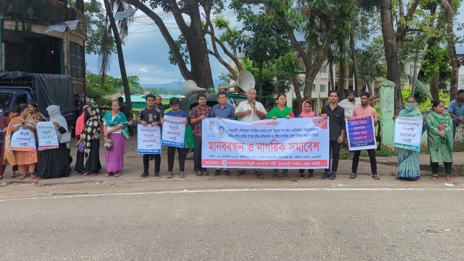 রাঙামাটিতে পৌরকর বৃদ্ধির প্রতিবাদে বিপ্লবী ওয়ার্কার্স পার্টির মানববন্ধন